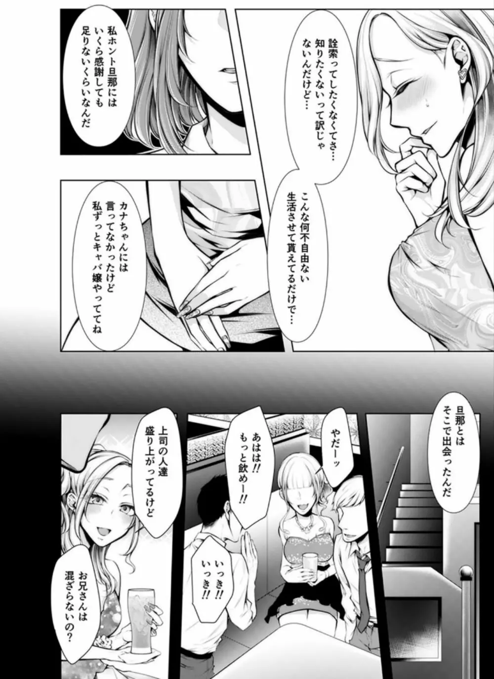 婚前寝取られ配信〜彼氏の兄に挿れられてる… 5-6 Page.5