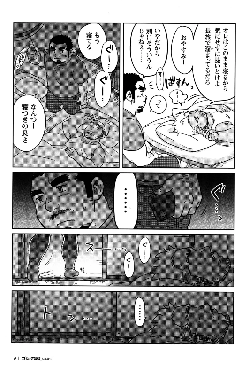 コミックG.G. No.12 相棒 Page.10