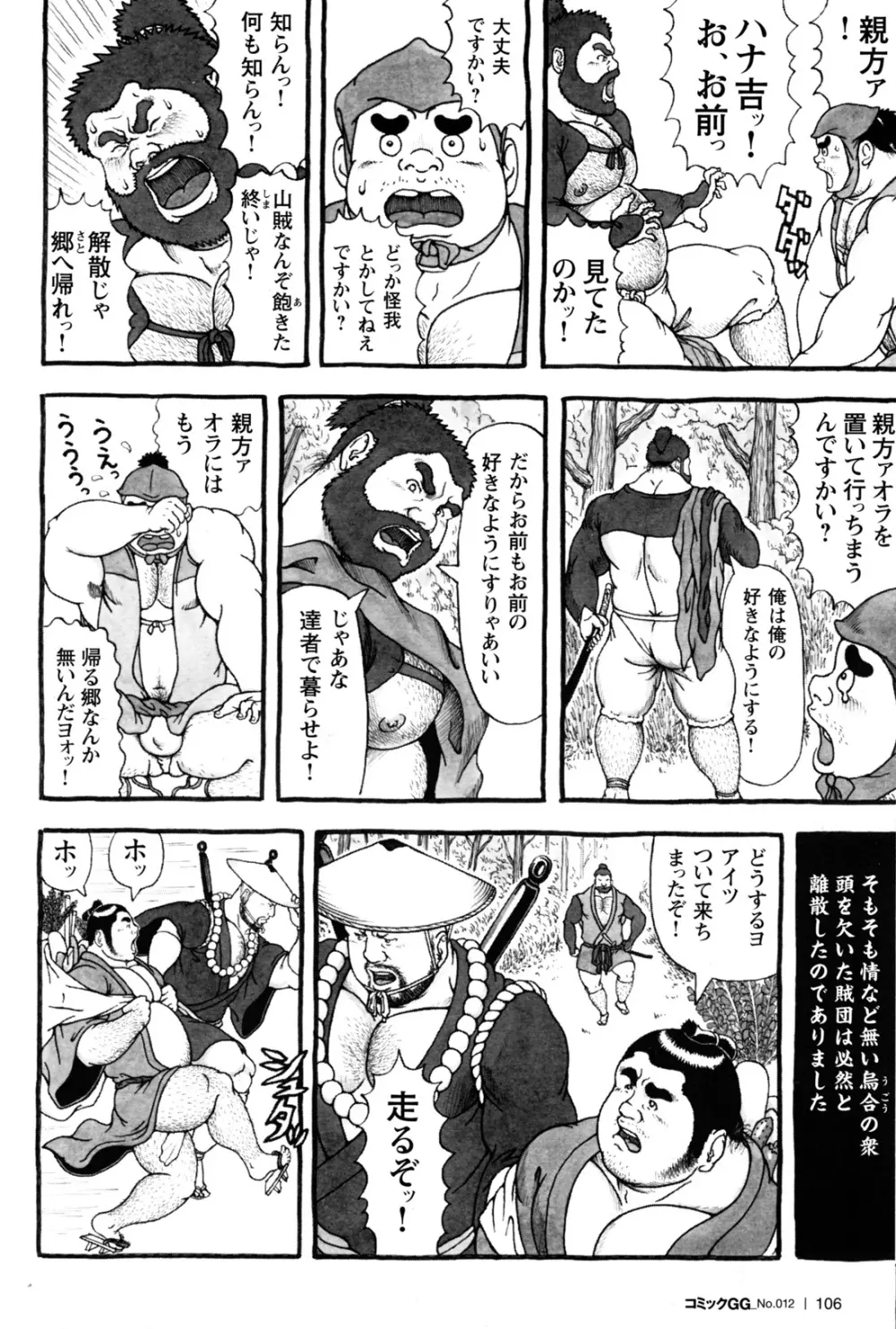 コミックG.G. No.12 相棒 Page.100