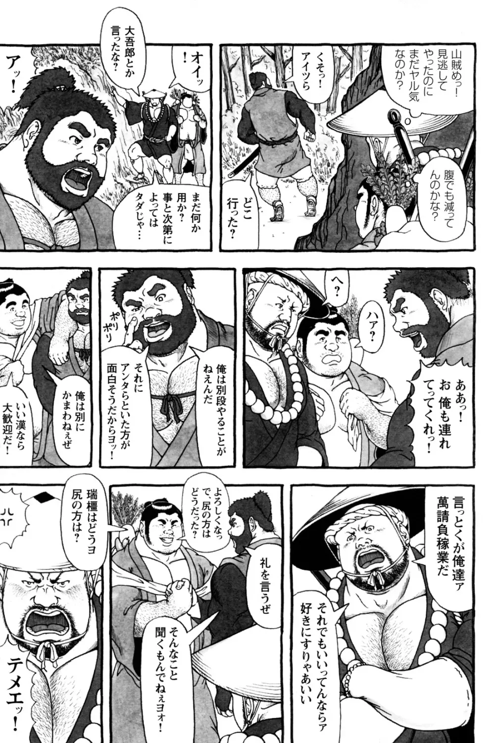 コミックG.G. No.12 相棒 Page.101