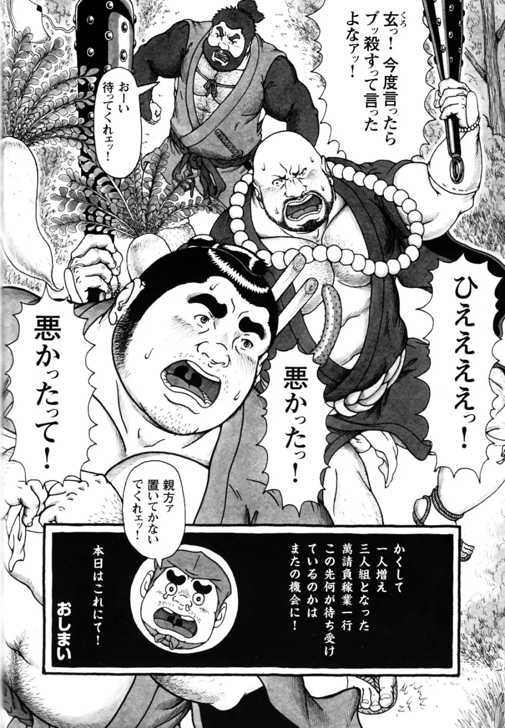 コミックG.G. No.12 相棒 Page.102