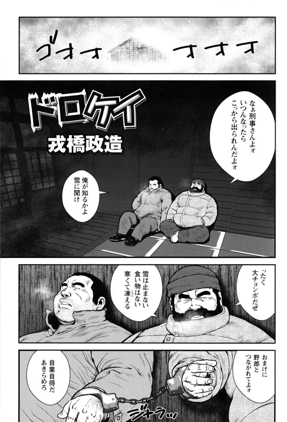 コミックG.G. No.12 相棒 Page.103