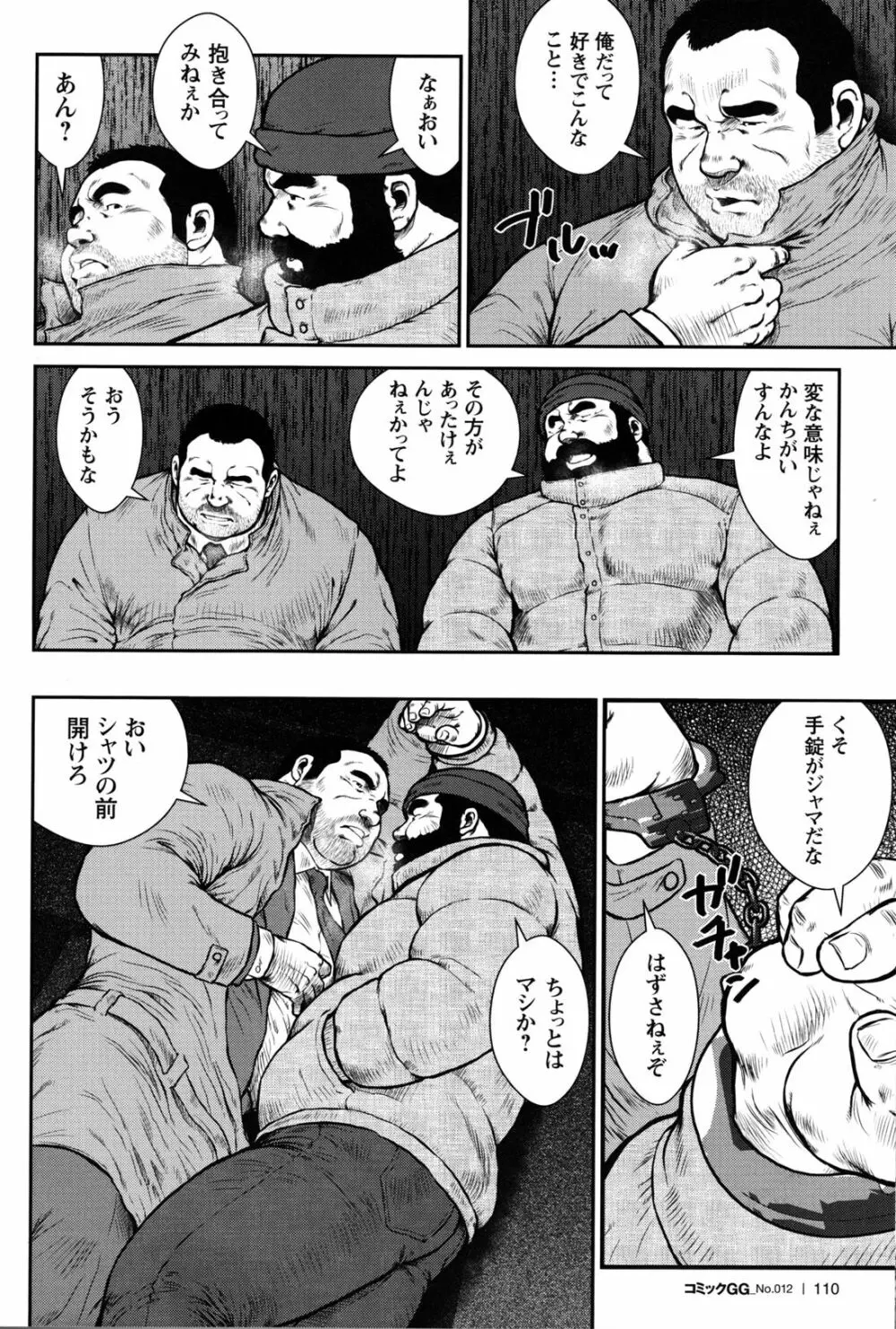 コミックG.G. No.12 相棒 Page.104