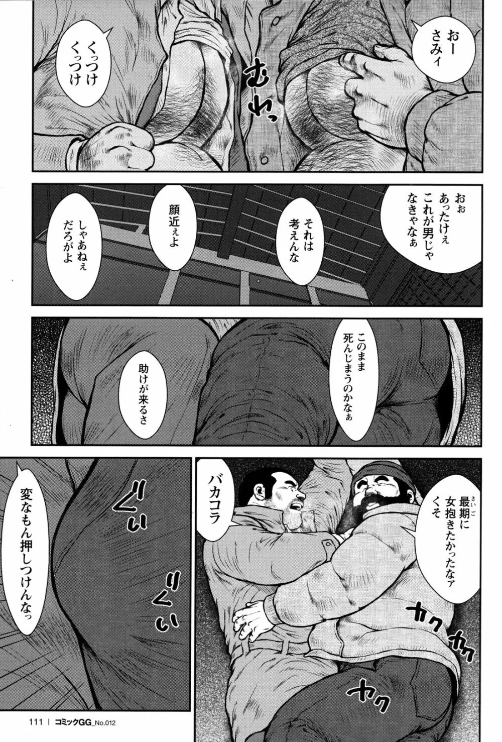 コミックG.G. No.12 相棒 Page.105