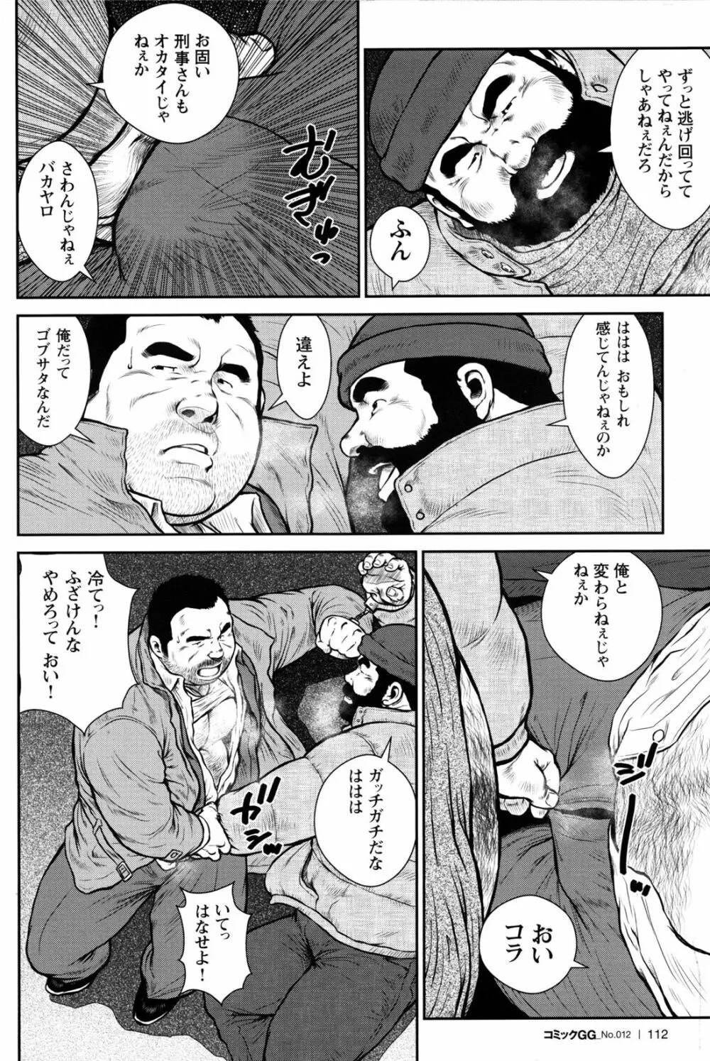 コミックG.G. No.12 相棒 Page.106