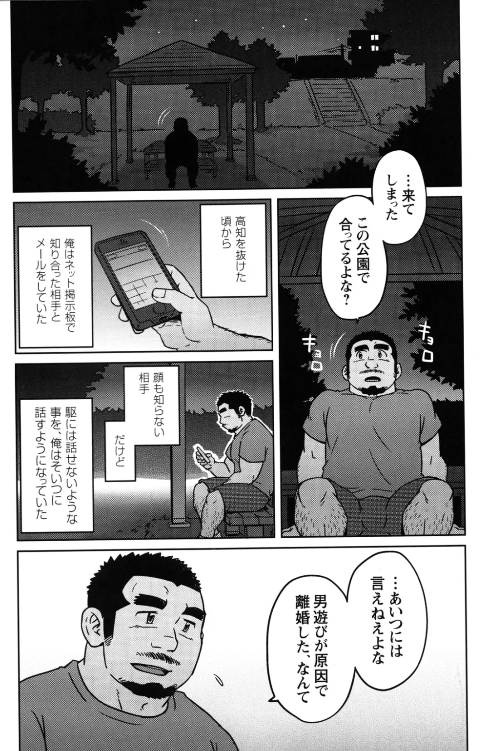 コミックG.G. No.12 相棒 Page.11