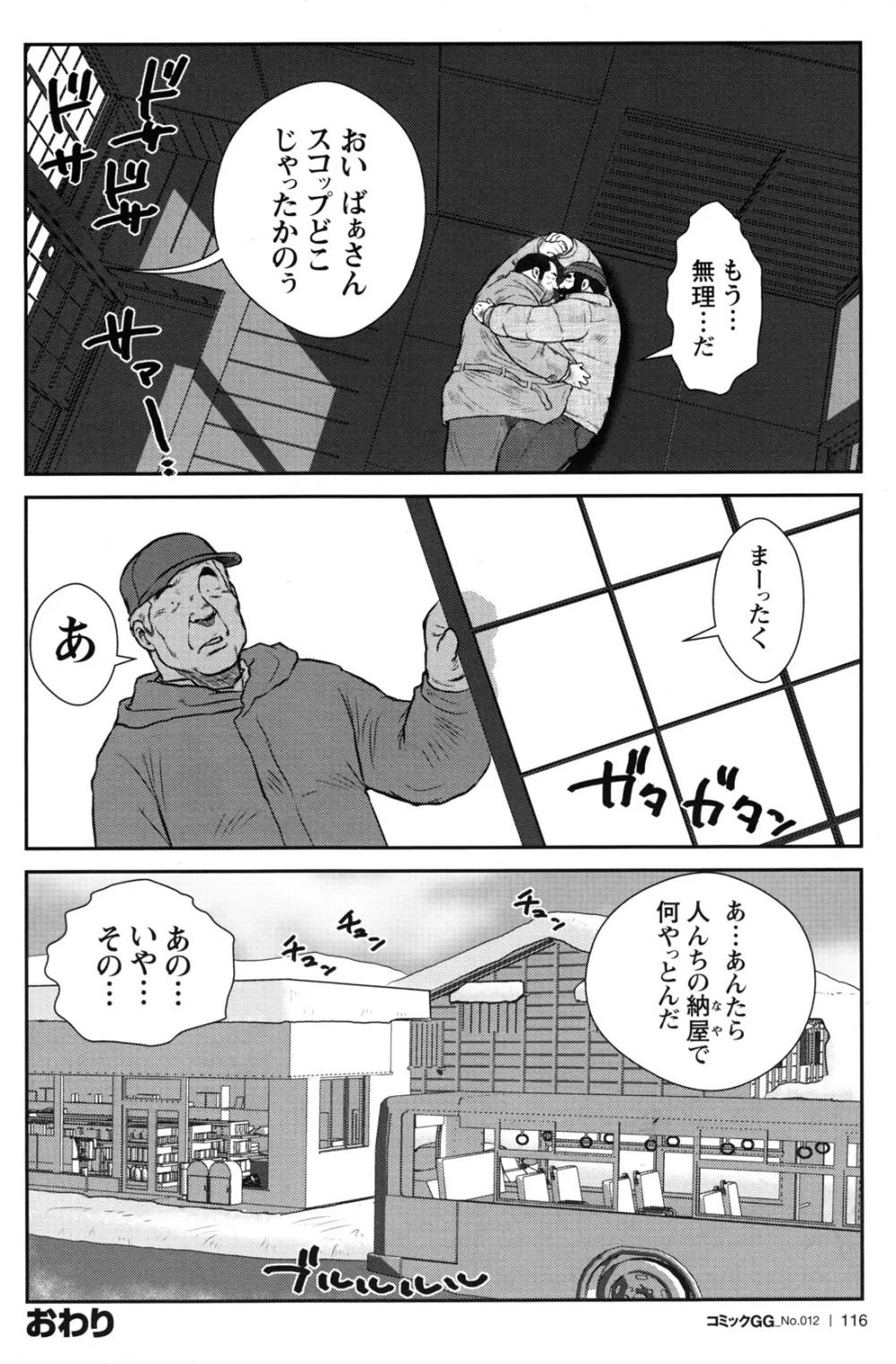 コミックG.G. No.12 相棒 Page.110