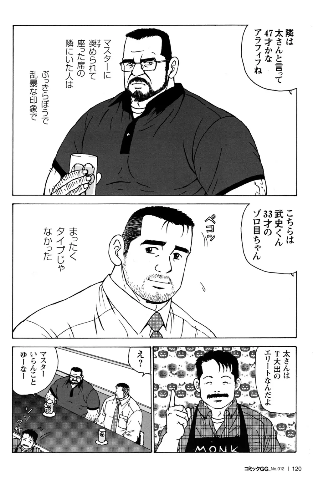 コミックG.G. No.12 相棒 Page.112