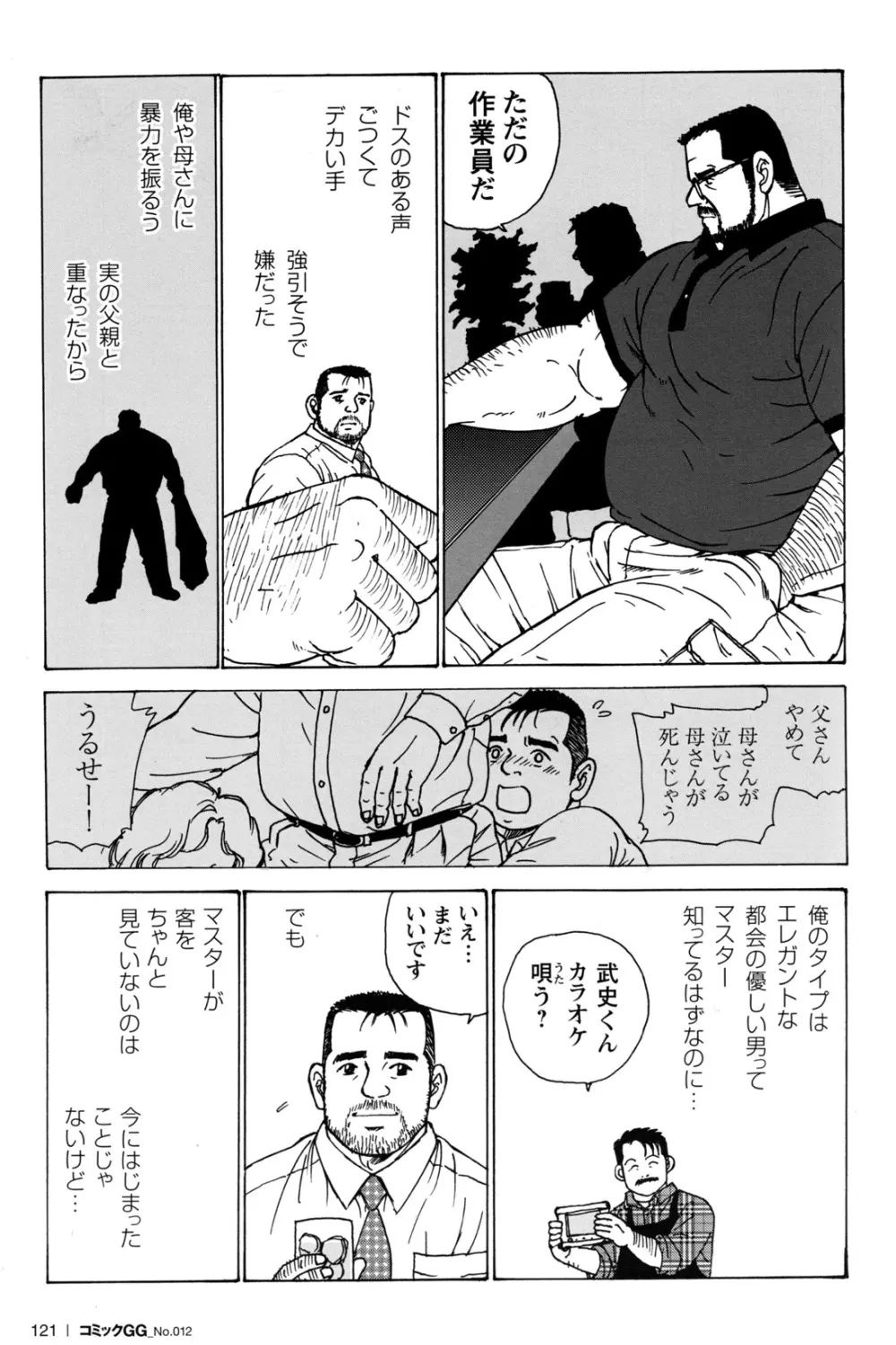 コミックG.G. No.12 相棒 Page.113
