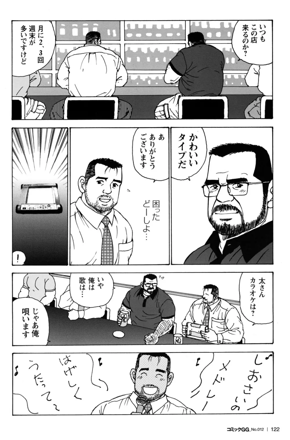 コミックG.G. No.12 相棒 Page.114