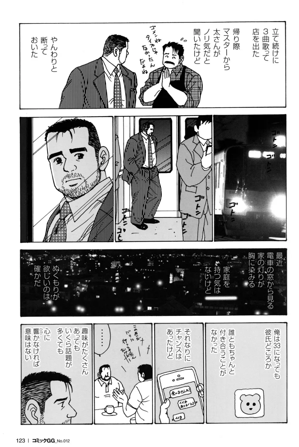 コミックG.G. No.12 相棒 Page.115