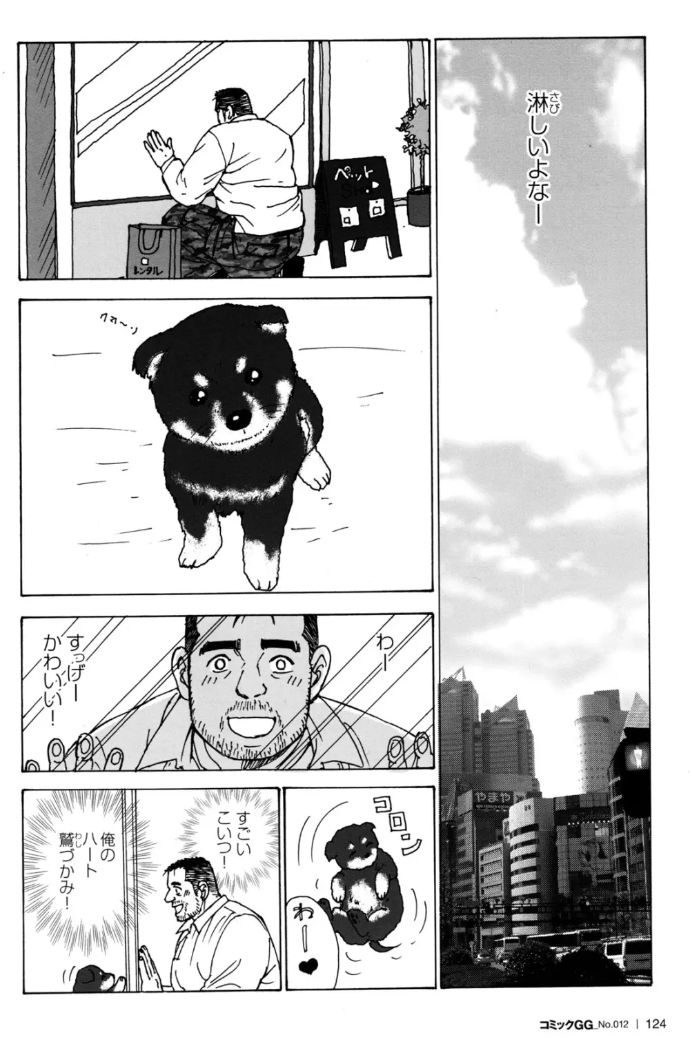 コミックG.G. No.12 相棒 Page.116