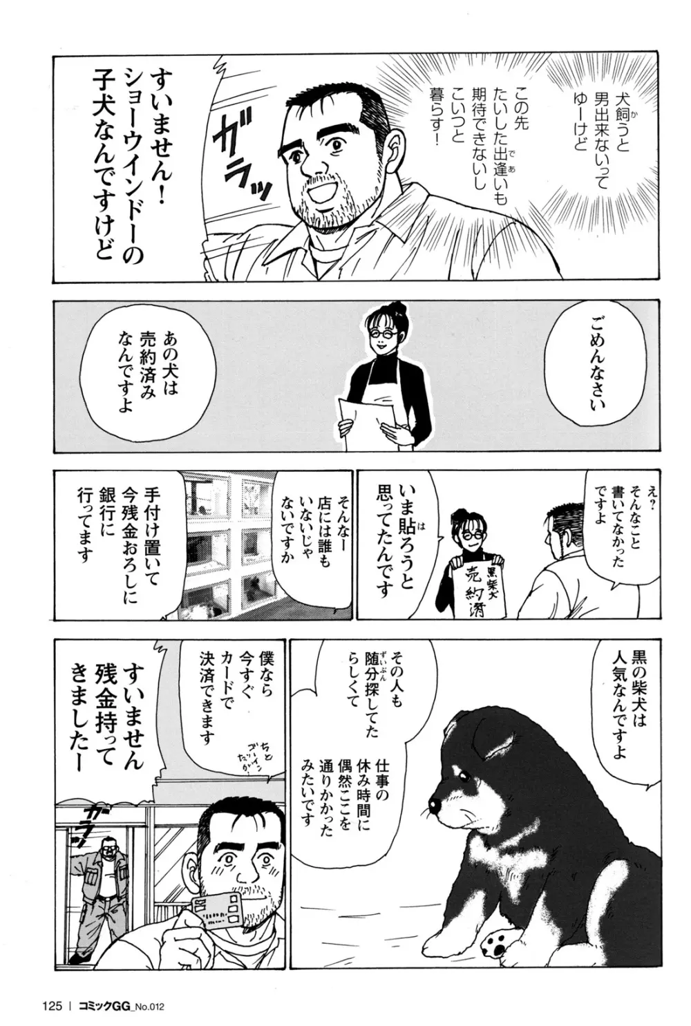 コミックG.G. No.12 相棒 Page.117