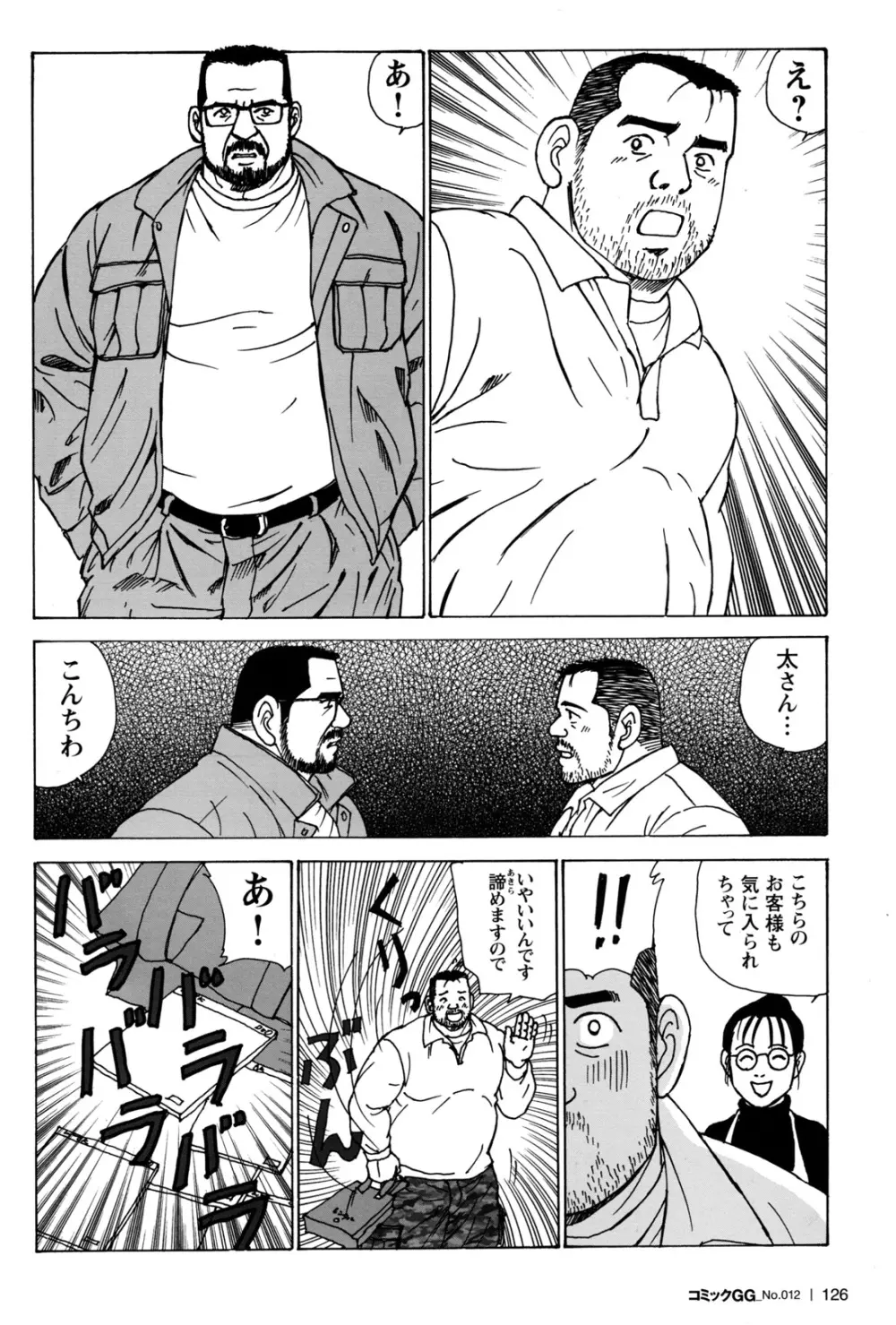 コミックG.G. No.12 相棒 Page.118
