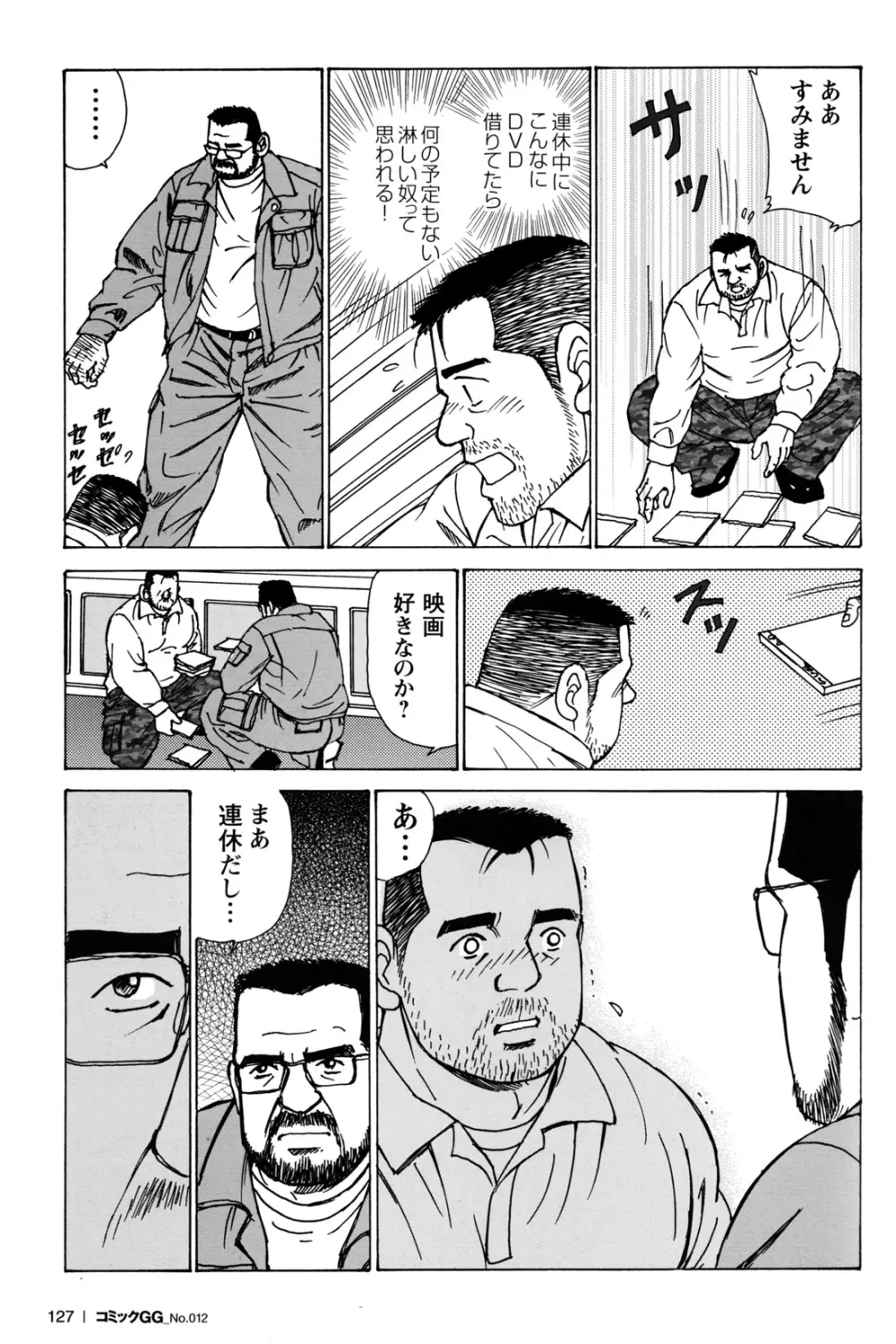 コミックG.G. No.12 相棒 Page.119