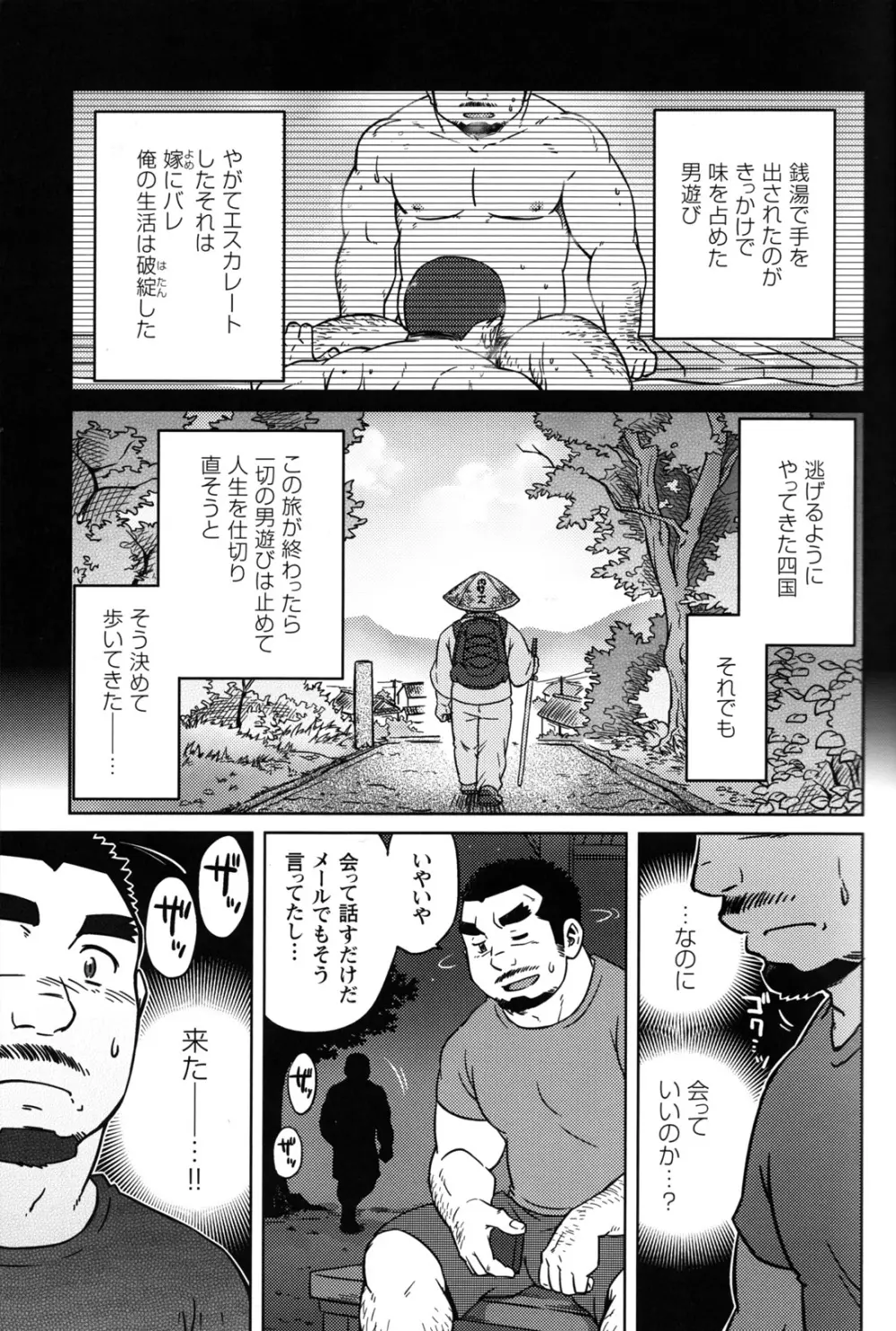 コミックG.G. No.12 相棒 Page.12