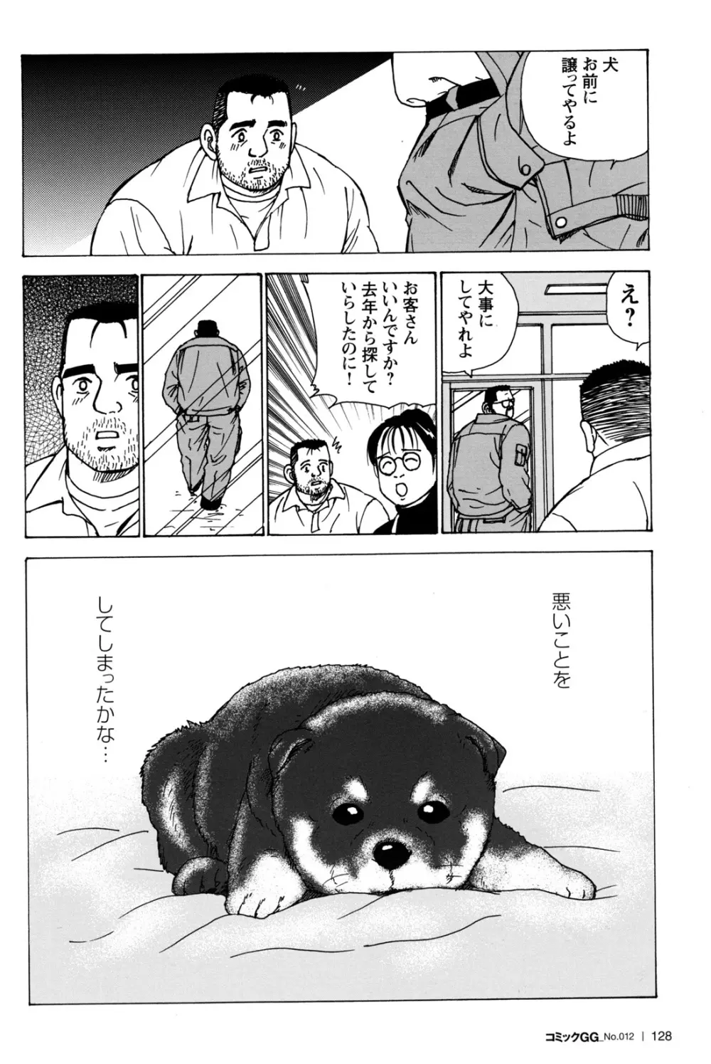 コミックG.G. No.12 相棒 Page.120