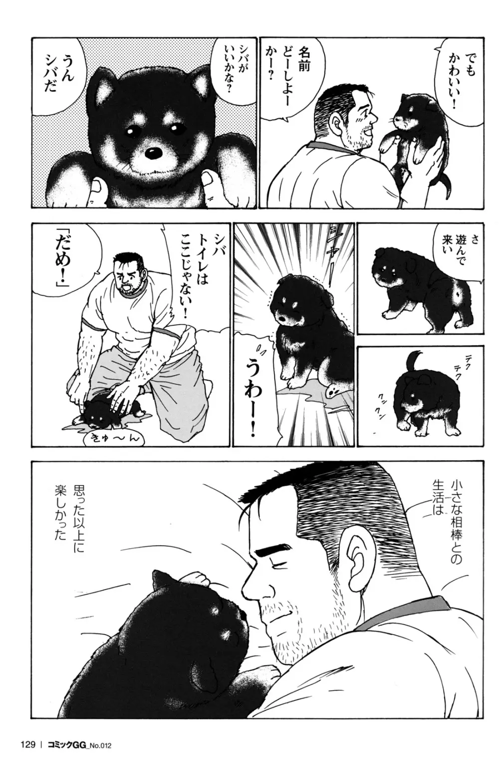 コミックG.G. No.12 相棒 Page.121