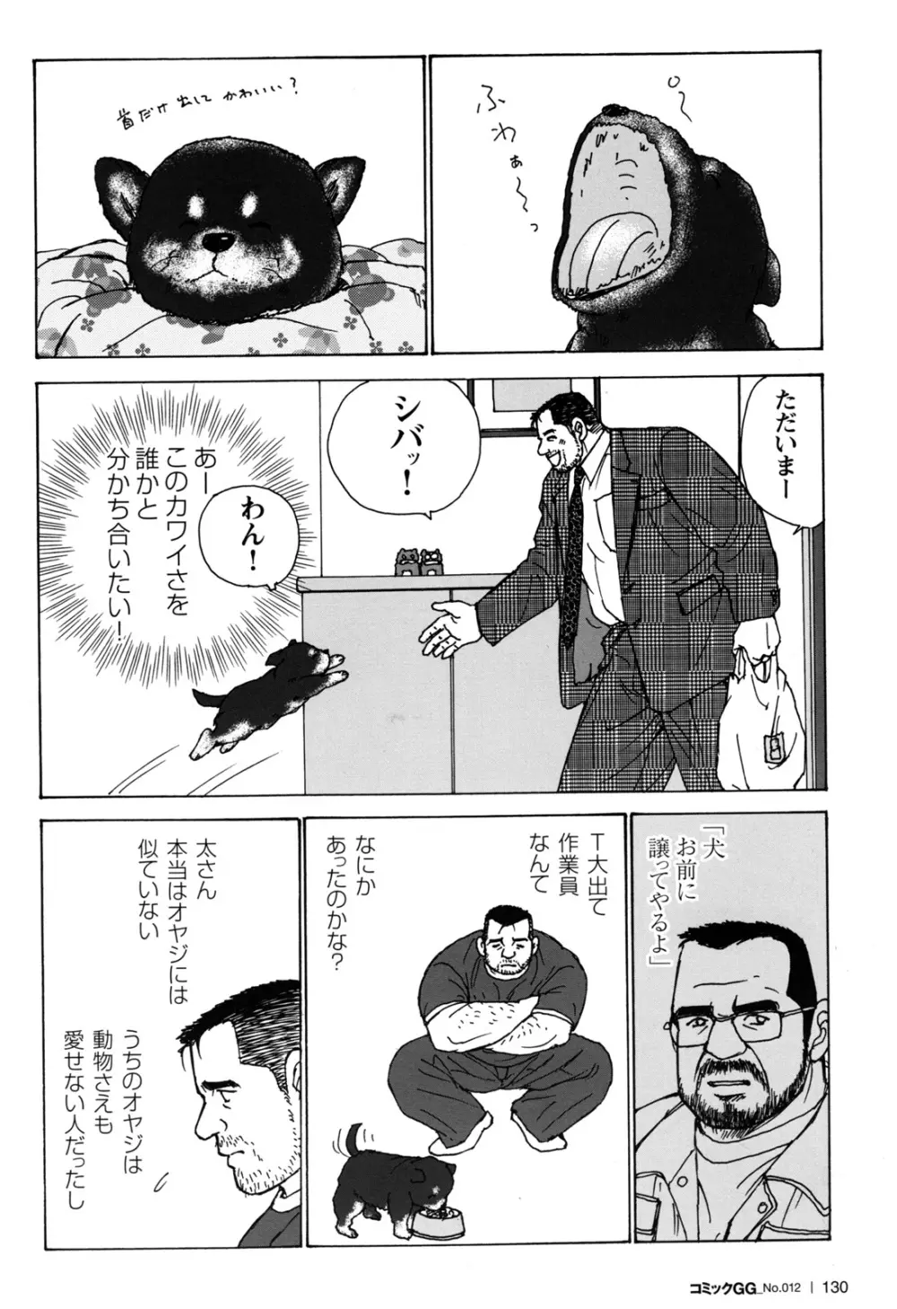 コミックG.G. No.12 相棒 Page.122
