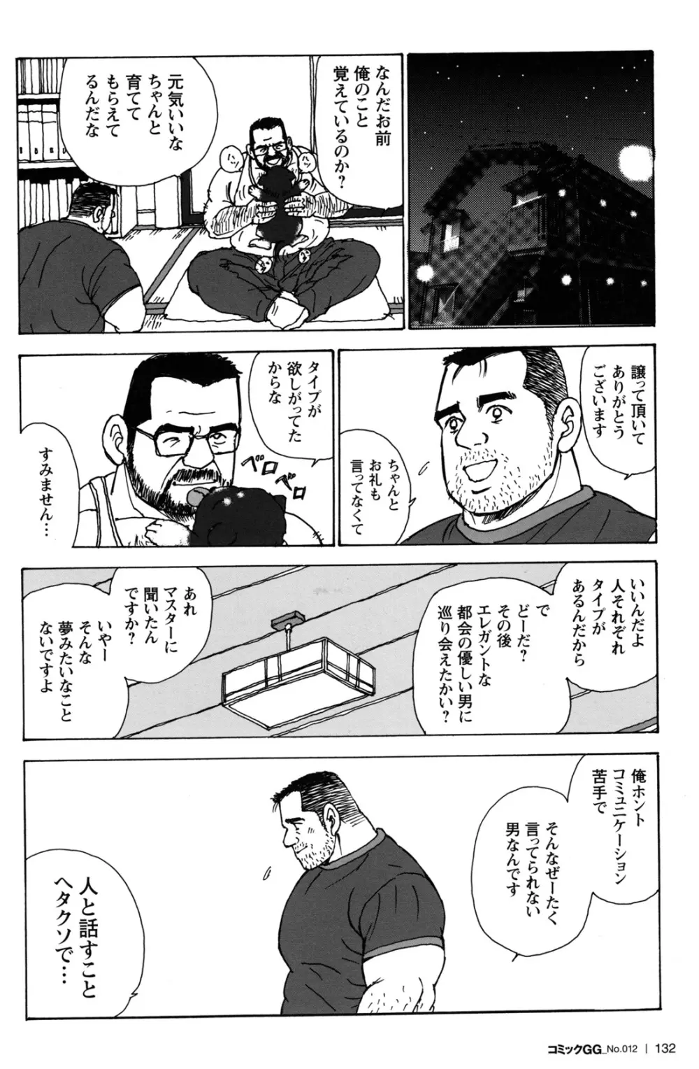 コミックG.G. No.12 相棒 Page.124