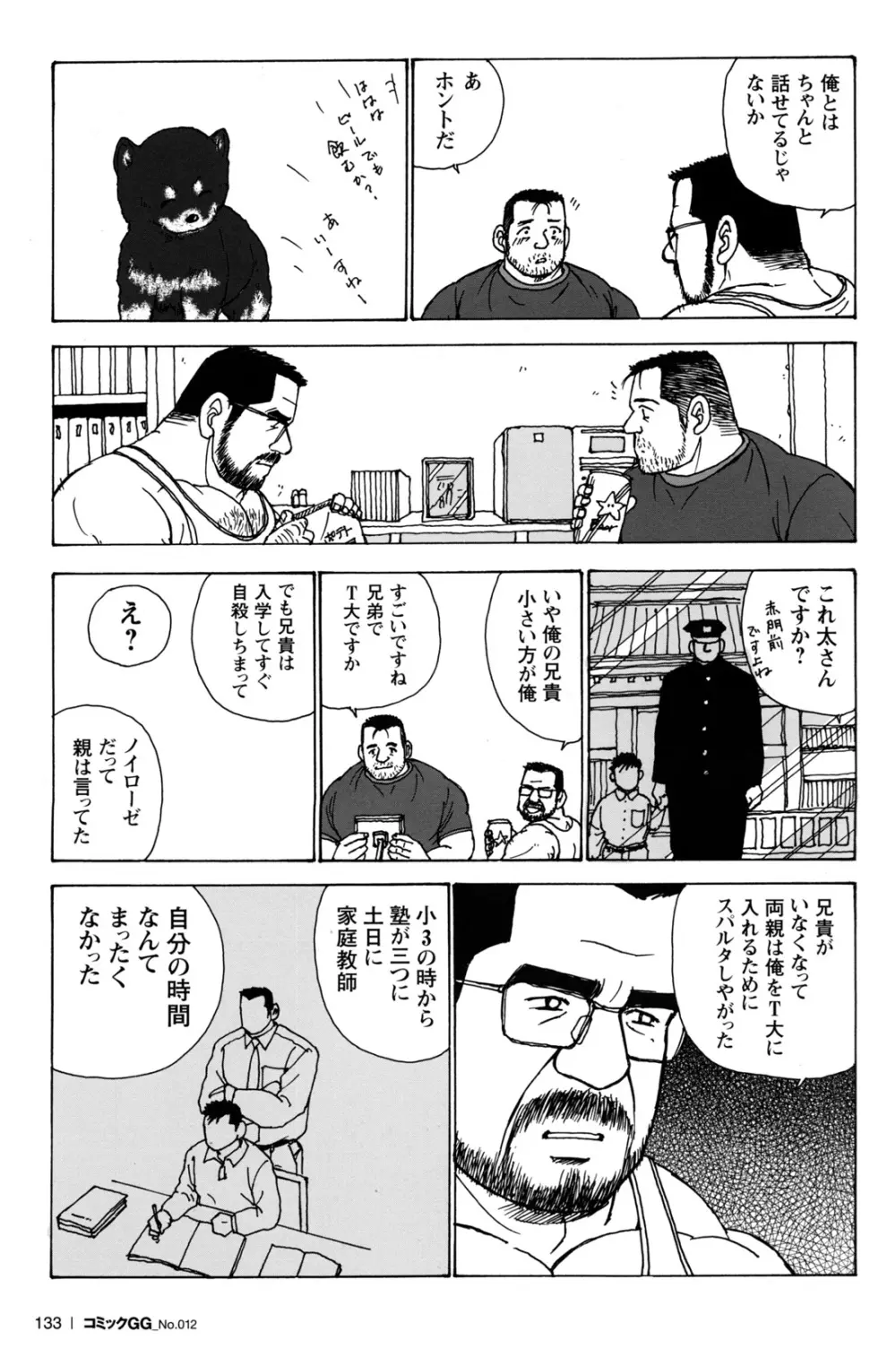 コミックG.G. No.12 相棒 Page.125
