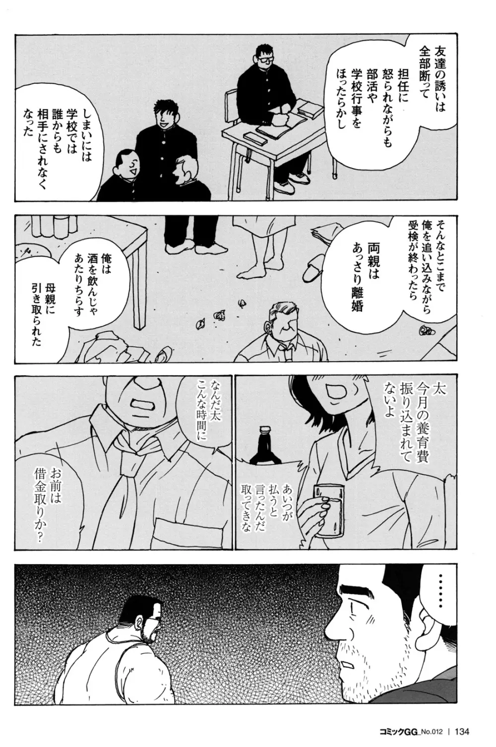 コミックG.G. No.12 相棒 Page.126