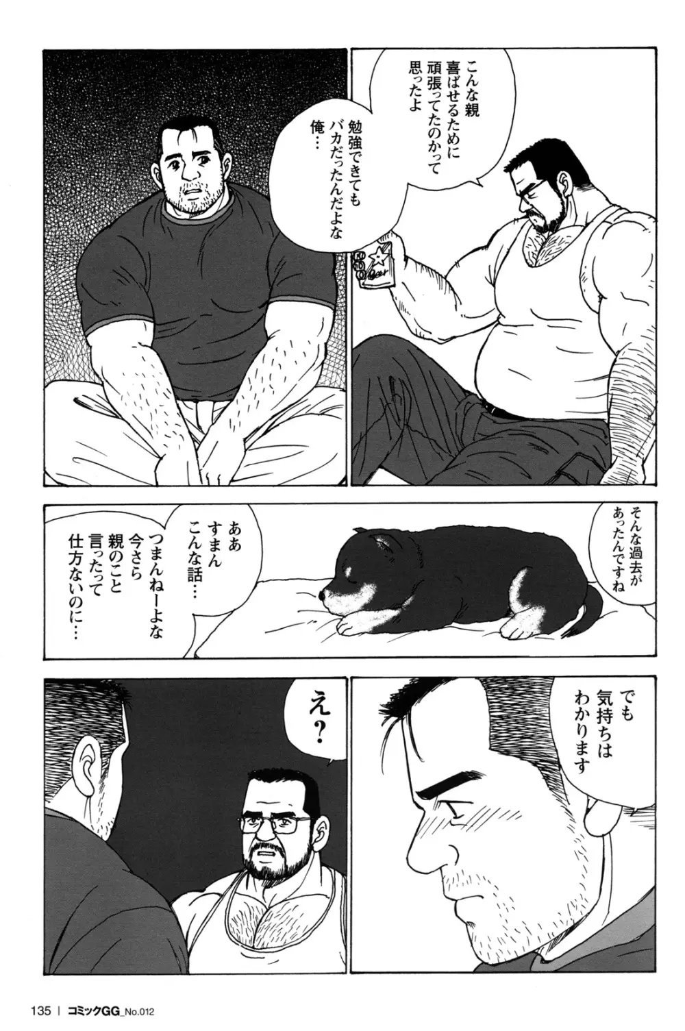 コミックG.G. No.12 相棒 Page.127