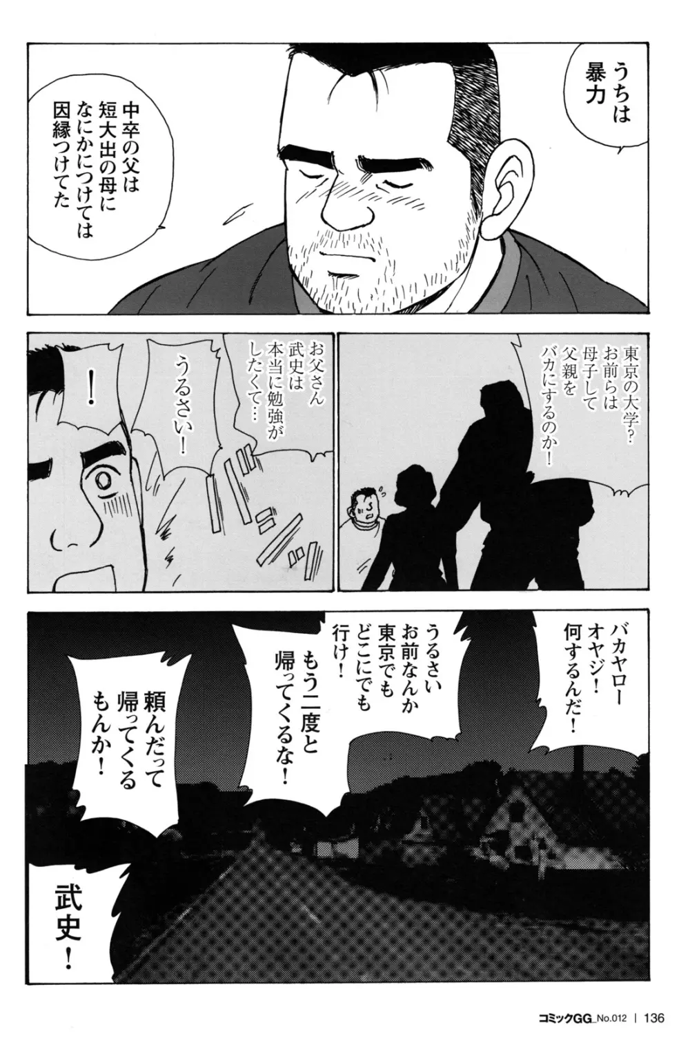 コミックG.G. No.12 相棒 Page.128