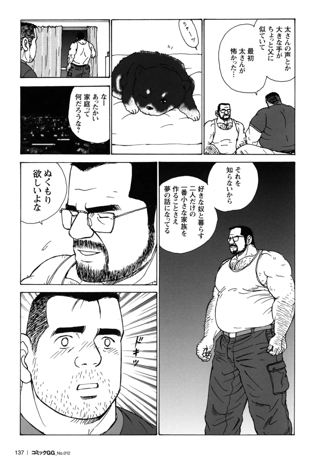 コミックG.G. No.12 相棒 Page.129