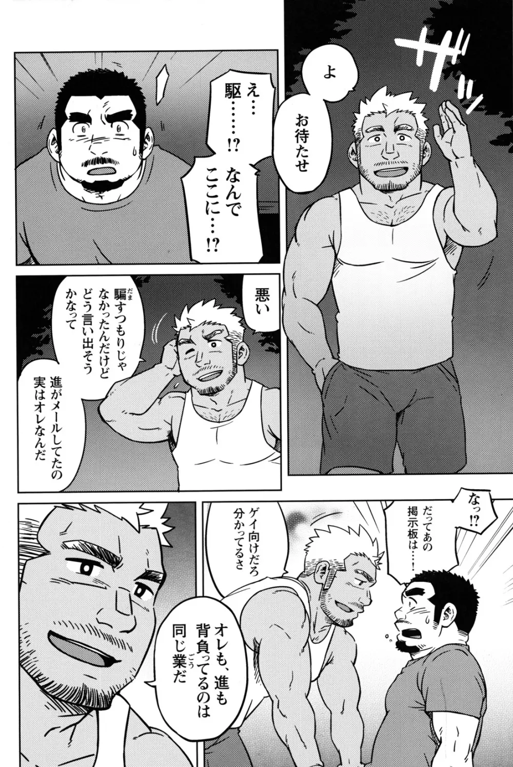 コミックG.G. No.12 相棒 Page.13