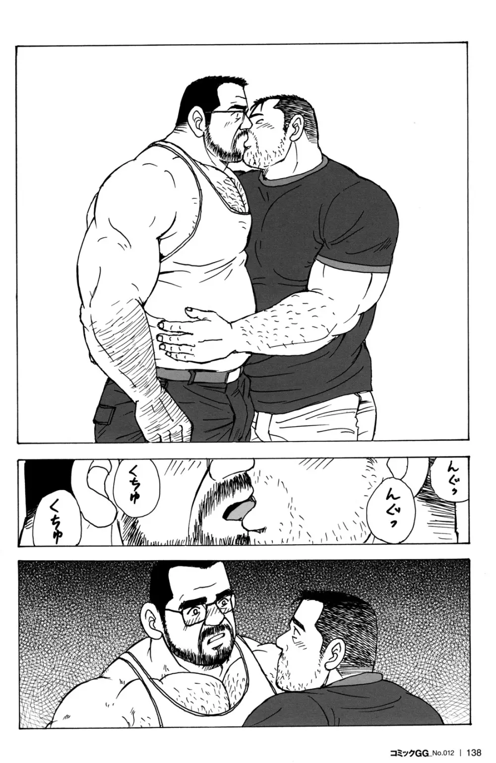 コミックG.G. No.12 相棒 Page.130