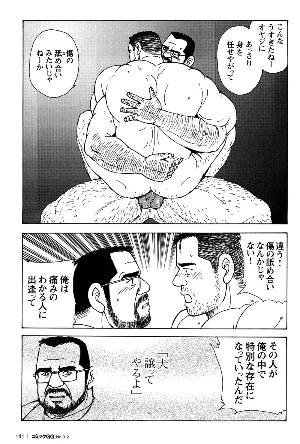 コミックG.G. No.12 相棒 Page.133