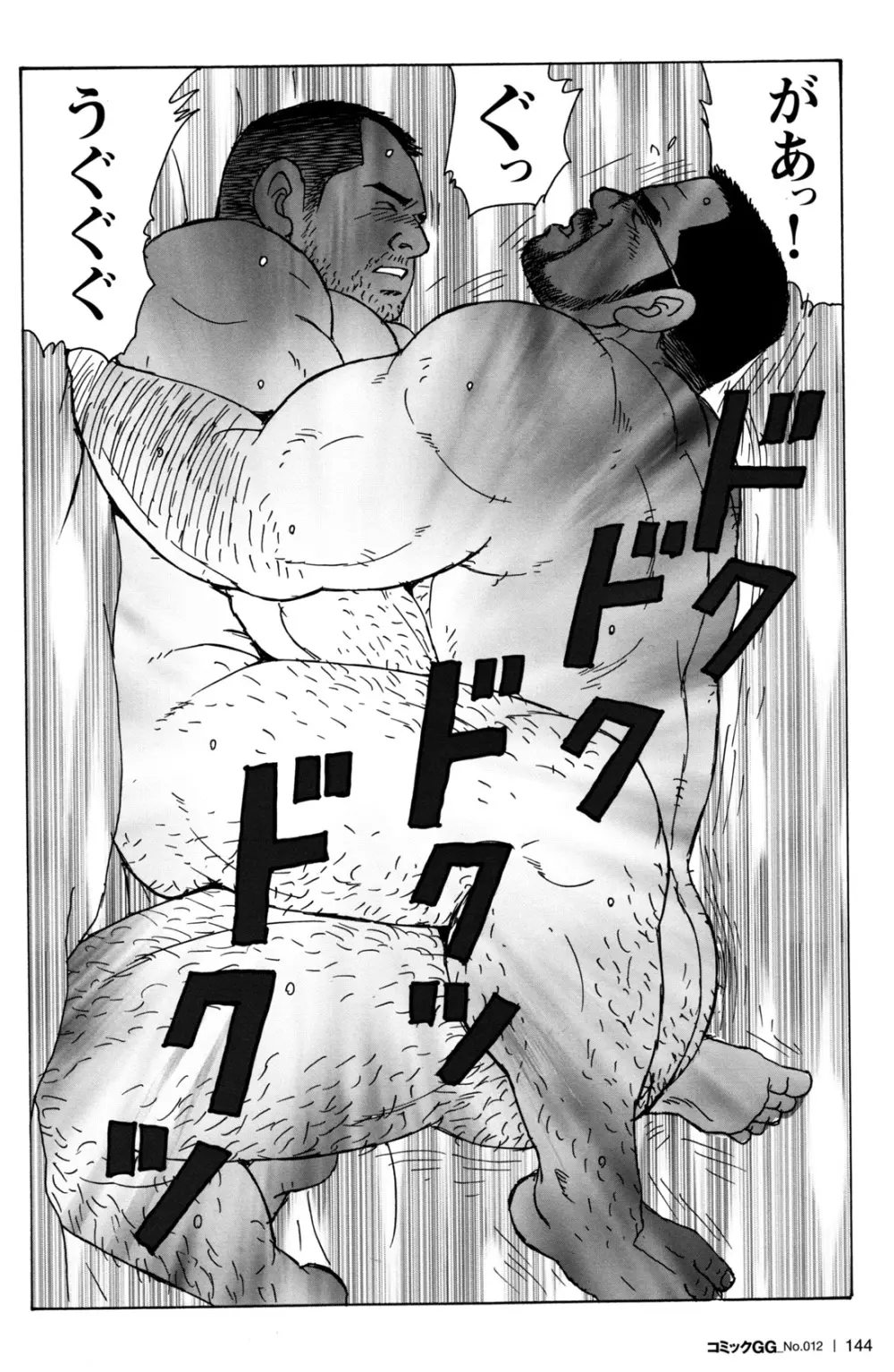 コミックG.G. No.12 相棒 Page.136