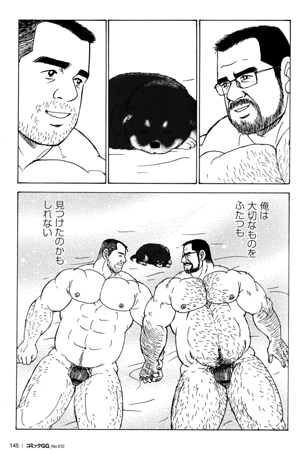 コミックG.G. No.12 相棒 Page.137