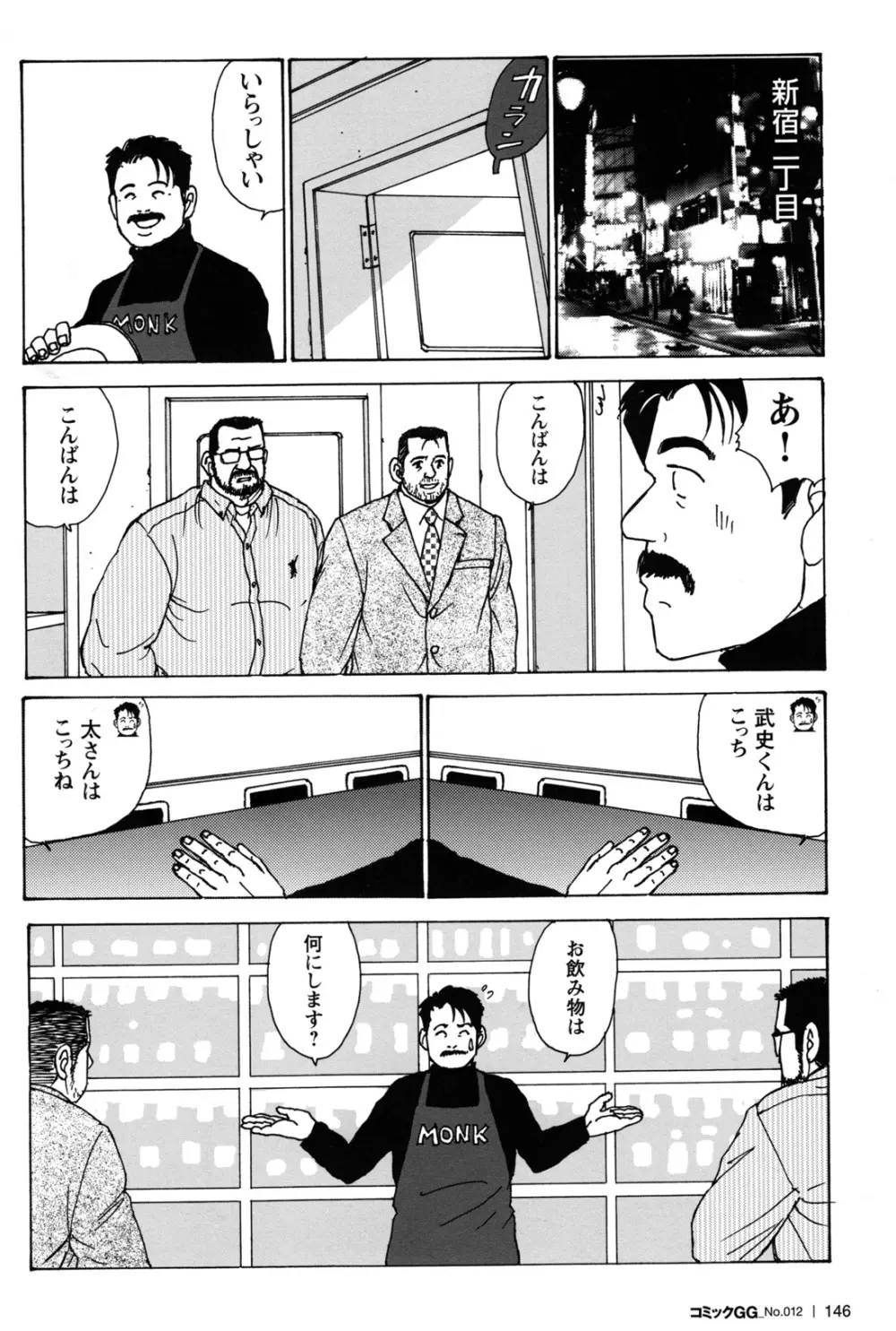 コミックG.G. No.12 相棒 Page.138