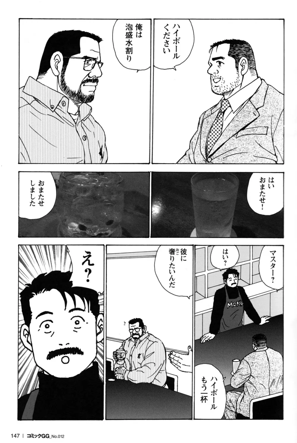 コミックG.G. No.12 相棒 Page.139