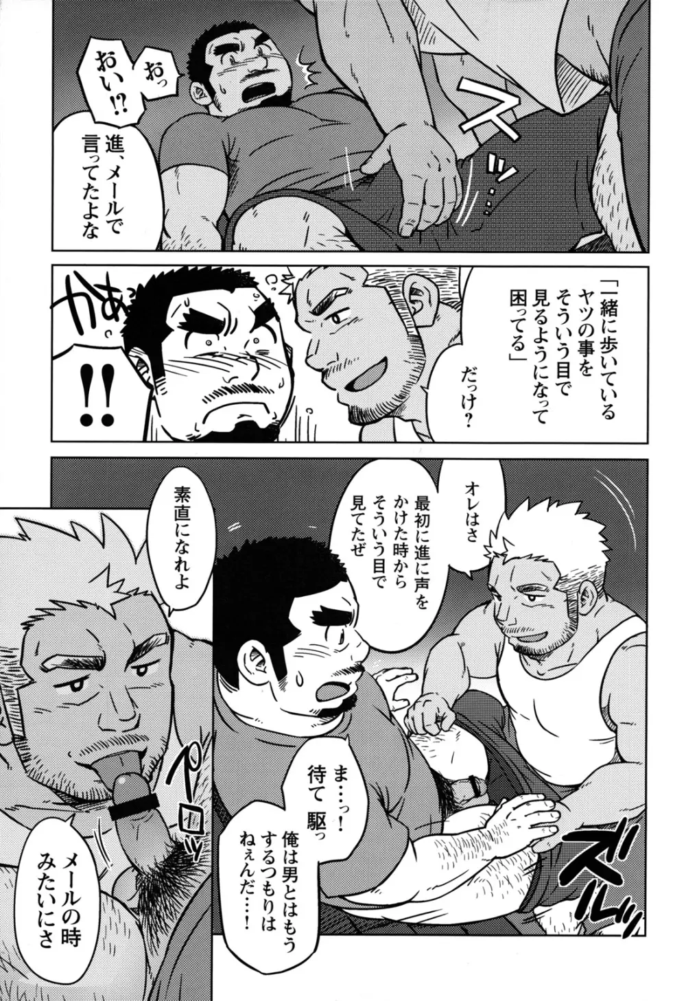 コミックG.G. No.12 相棒 Page.14