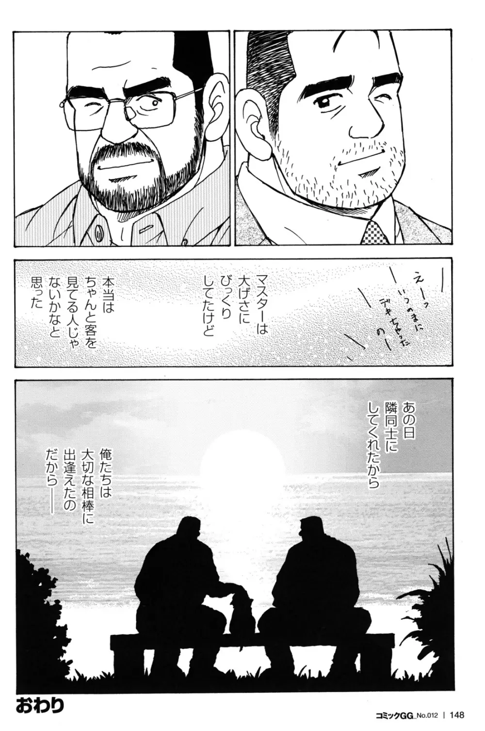 コミックG.G. No.12 相棒 Page.140