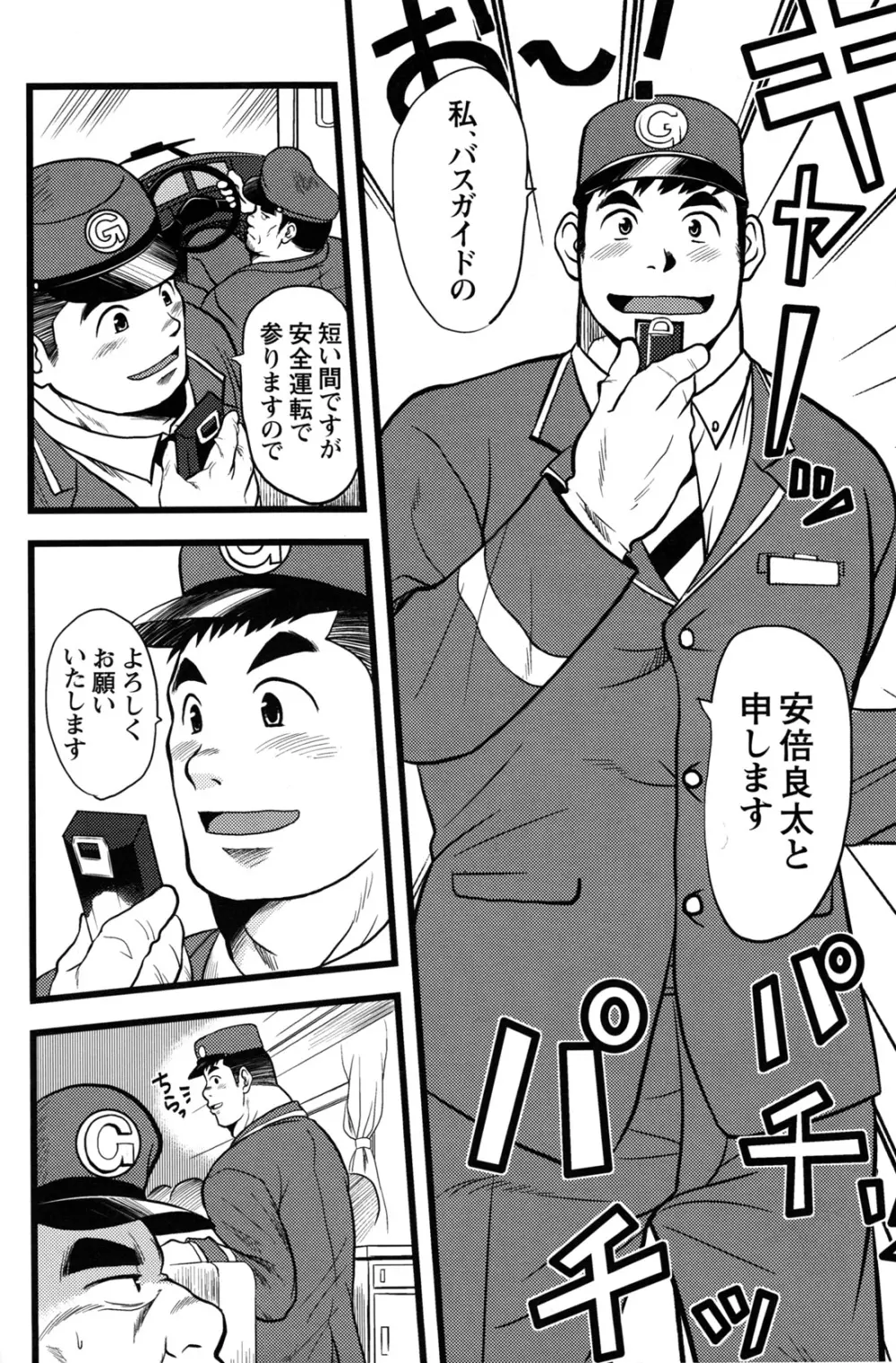 コミックG.G. No.12 相棒 Page.142