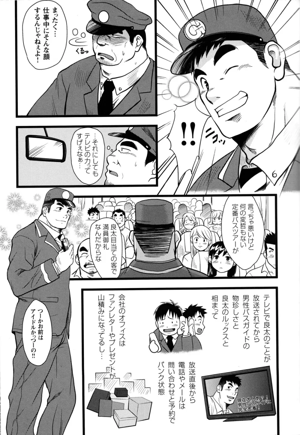 コミックG.G. No.12 相棒 Page.143
