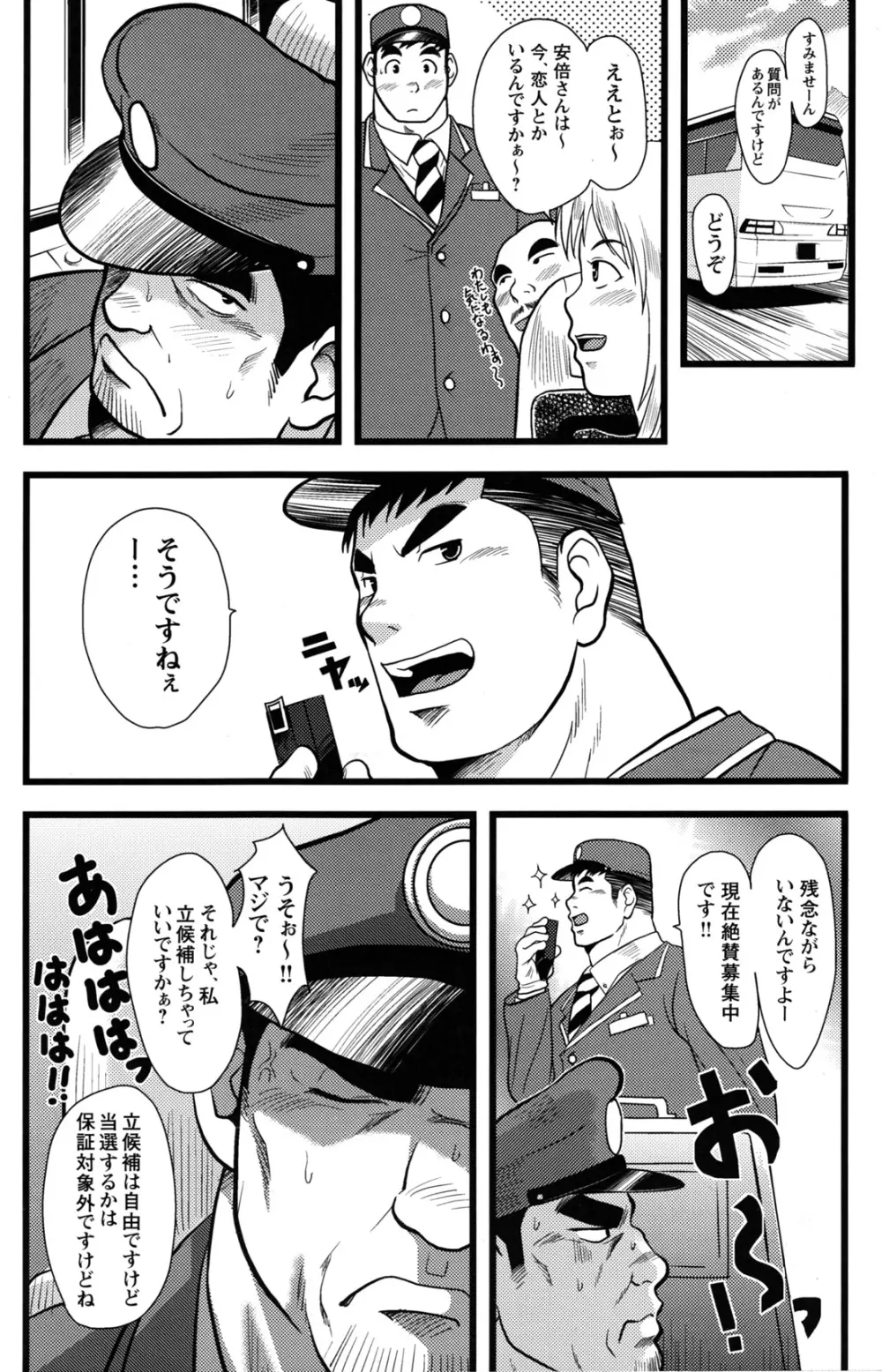 コミックG.G. No.12 相棒 Page.144