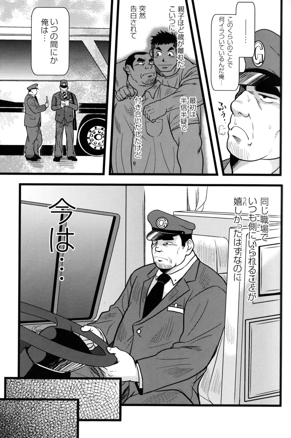 コミックG.G. No.12 相棒 Page.145