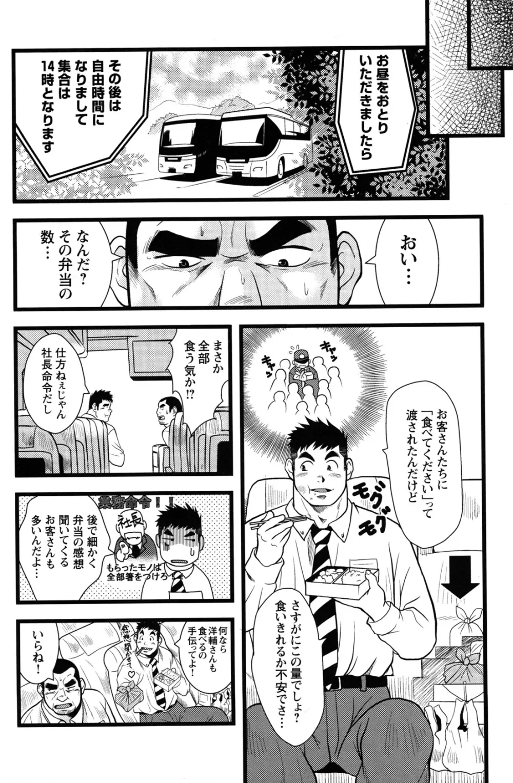 コミックG.G. No.12 相棒 Page.146