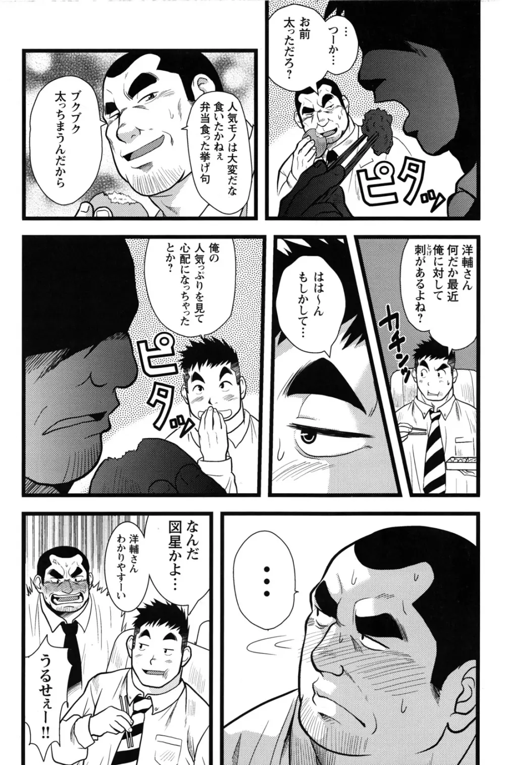 コミックG.G. No.12 相棒 Page.147