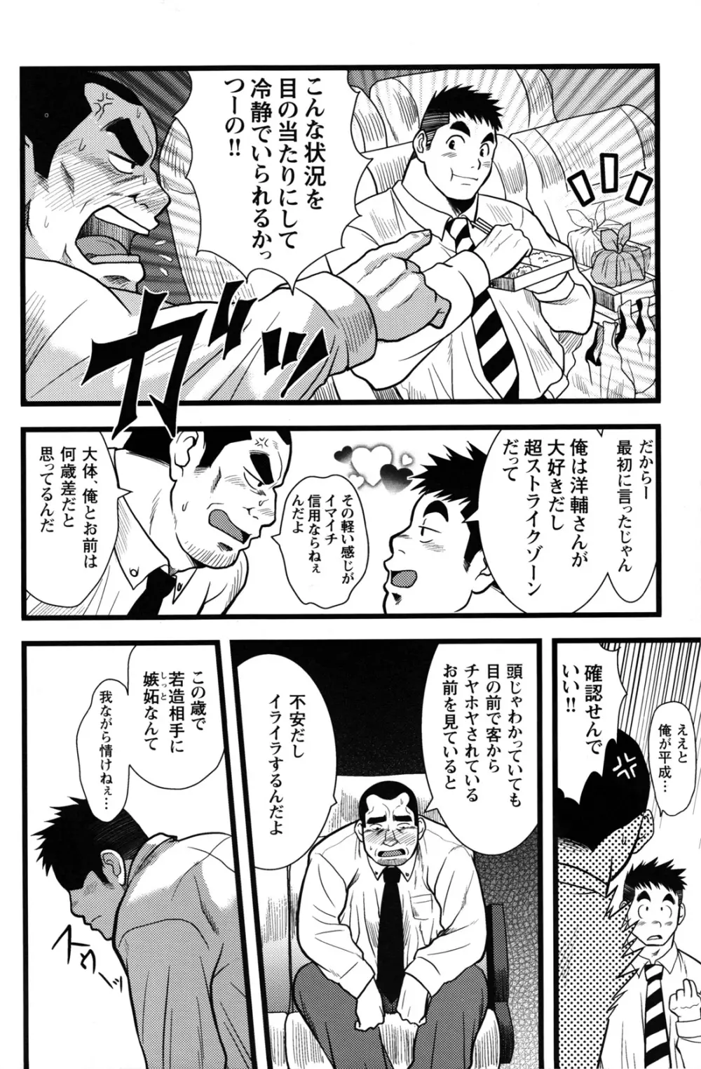 コミックG.G. No.12 相棒 Page.148