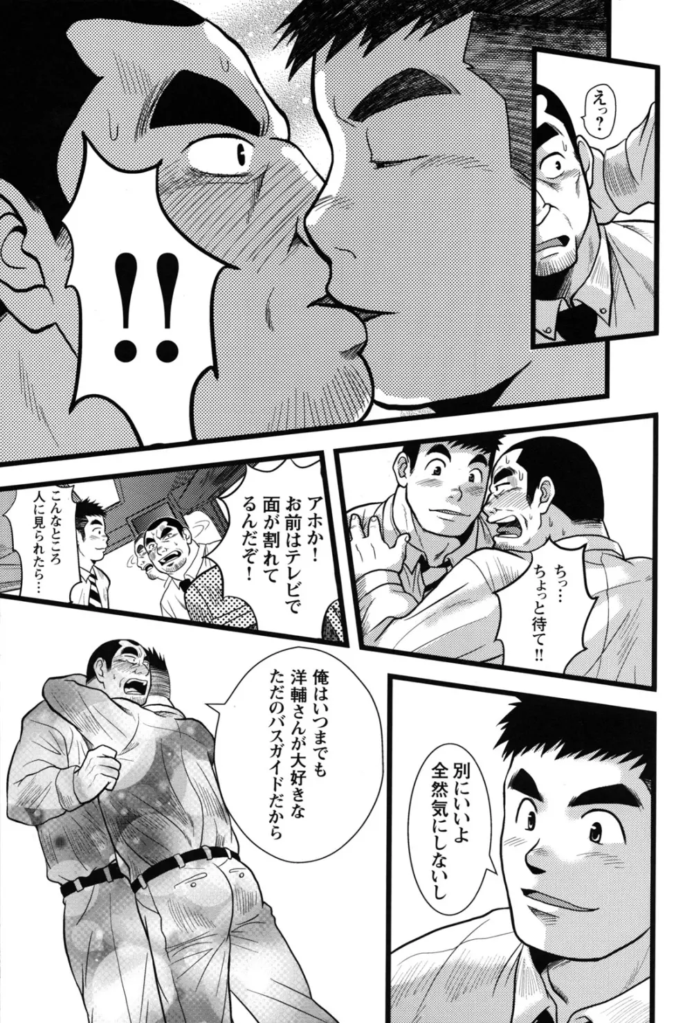 コミックG.G. No.12 相棒 Page.149