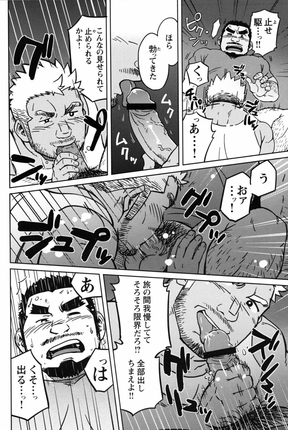 コミックG.G. No.12 相棒 Page.15