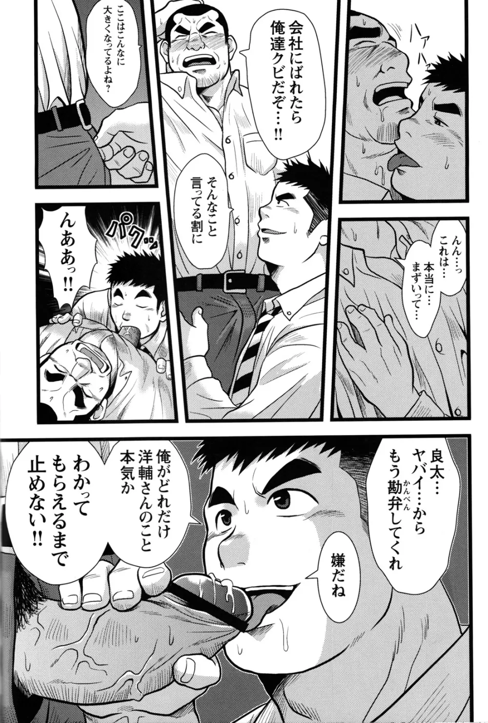コミックG.G. No.12 相棒 Page.150