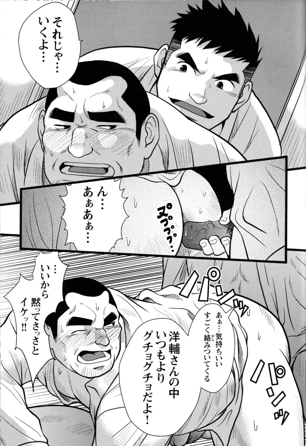 コミックG.G. No.12 相棒 Page.153
