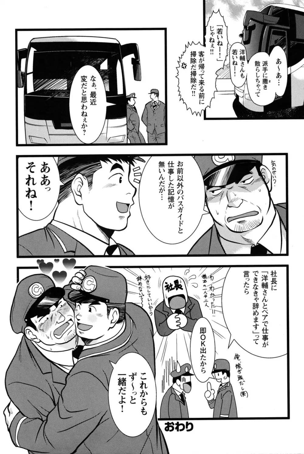 コミックG.G. No.12 相棒 Page.156